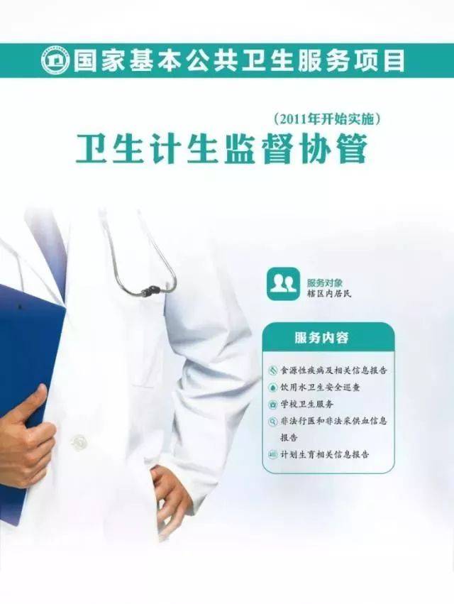 十四項(xiàng)國家基本公共衛(wèi)生服務(wù)項(xiàng)目--東田鎮(zhèn)衛(wèi)生院免費(fèi)為您服務(wù)